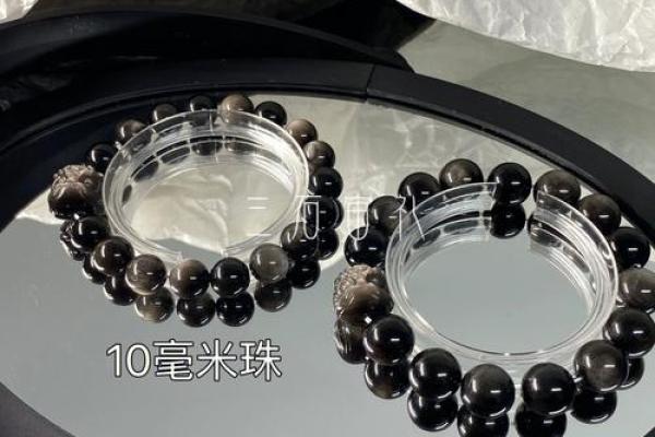 黑曜石手链：适合佩戴的命理解析与搭配建议
