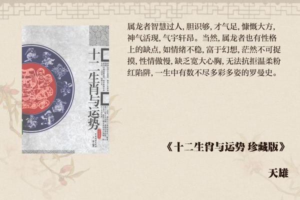 2004年属龙人的命理分析：缺什么？如何弥补？