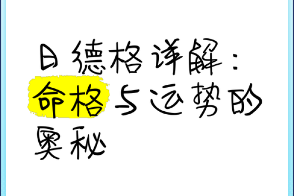 命格不错：探索命理背后的奥秘与智慧