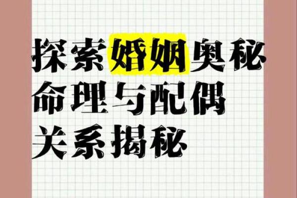 如何判断一个女命能否找到有能力的丈夫？探秘命理与姻缘的奥秘