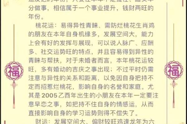1941年属鸡人的命运分析与人生启示