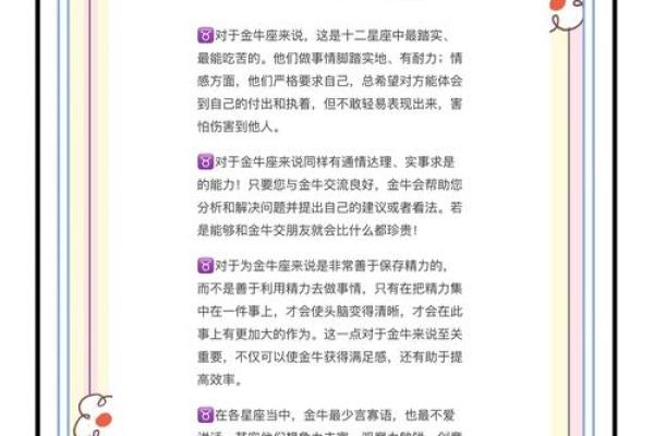 金牛男天生命理解析：坚韧与执着的星座之路