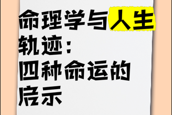 1966年命人的命运与人生启示