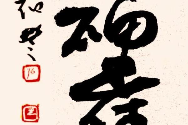 福寿无量之命：生命的悠长与智慧的沉淀