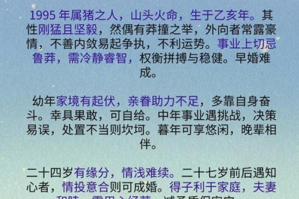 1971年属猪人的命运解析与人生智慧