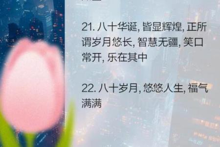 福寿无量之命：生命的悠长与智慧的沉淀