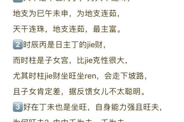 探索八字命理：富婆之命的奥秘与特征