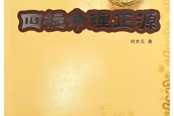 探秘四柱命理中的骨重与命运的奥秘