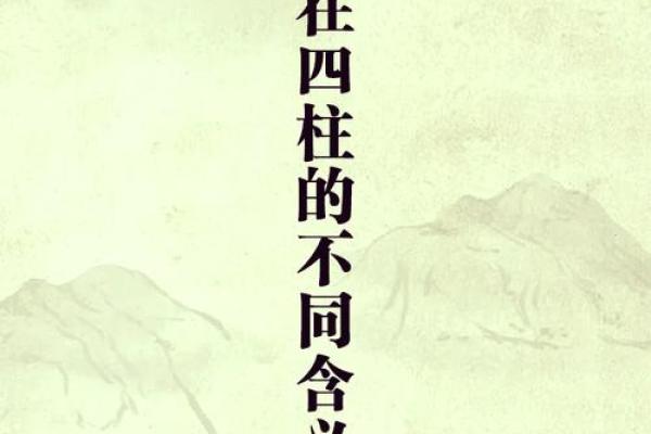 探秘四柱命理中的骨重与命运的奥秘