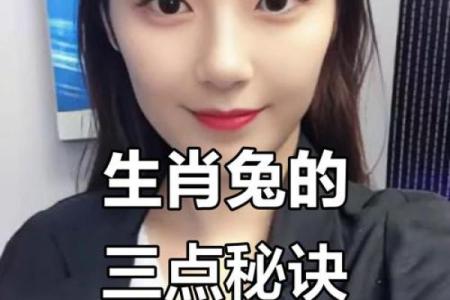属兔1951的命运与性格分析：勇敢而灵敏的人生之旅