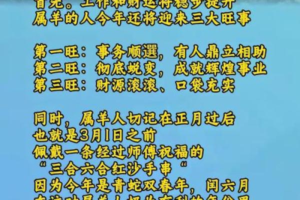 1943年属羊者的命理解析与生活指导