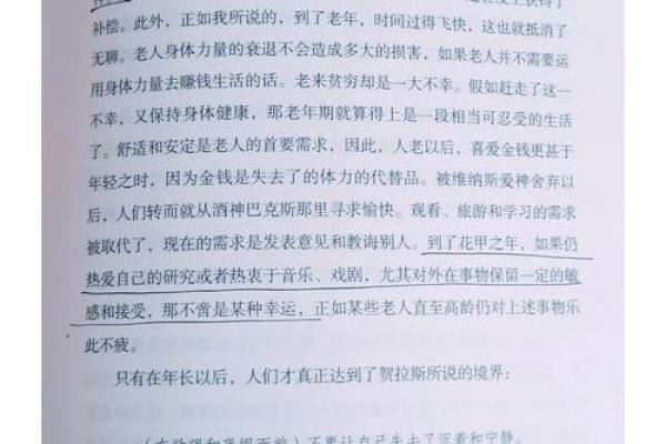 1967年：火羊之年的命运解析与人生智慧