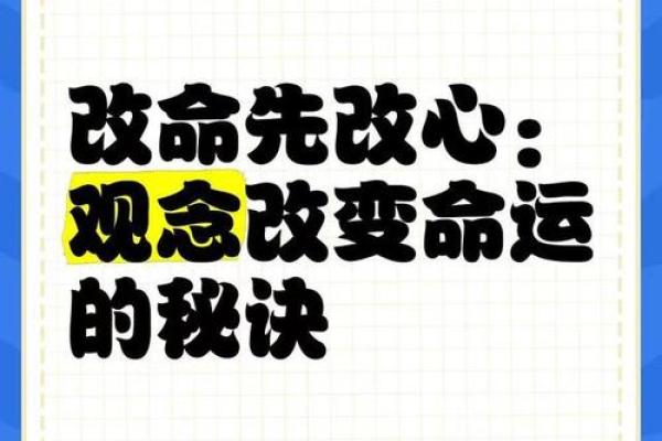逆天改命与顺天改命：命运的抉择与人生的哲学