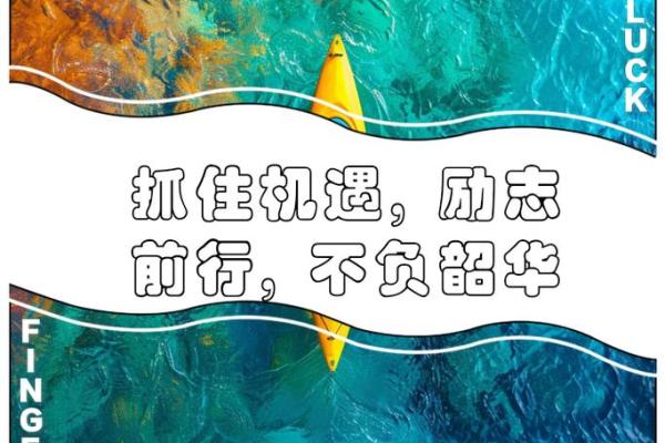 用“命”字组合的词语，探讨人生的多变与机遇之旅