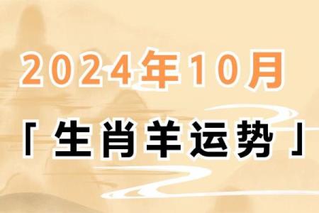 2008年属羊人的命运与性格解读：细腻与坚韧的完美结合