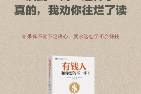 揭开大富命格的神秘面纱：如何辨识内心的财富之路