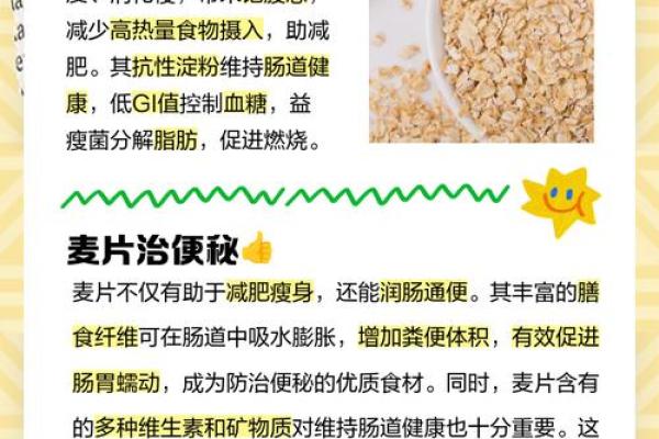 麦片命粉的神奇功效：为你的健康加分！