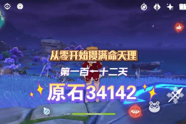 原神零命满命：角色升级与属性提升的终极追求