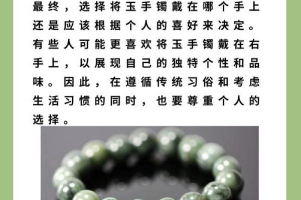 根据命理佩戴玉手镯的风水秘籍与文化智慧