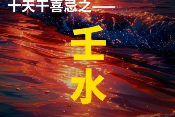 探索天上水命的奥秘：水与命理之间的微妙关联