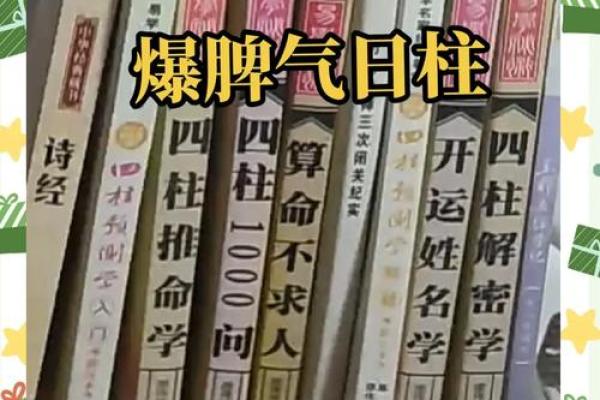 《根据什么的脾气，什么命运：脾气与命运的奥秘探索》