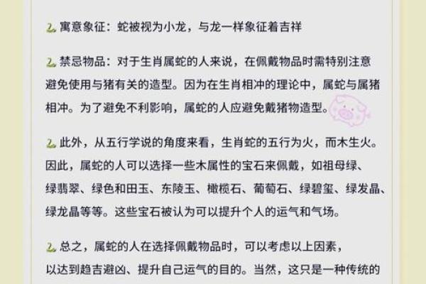 根据命属木选择合适的首饰，助你提升运势与气场！