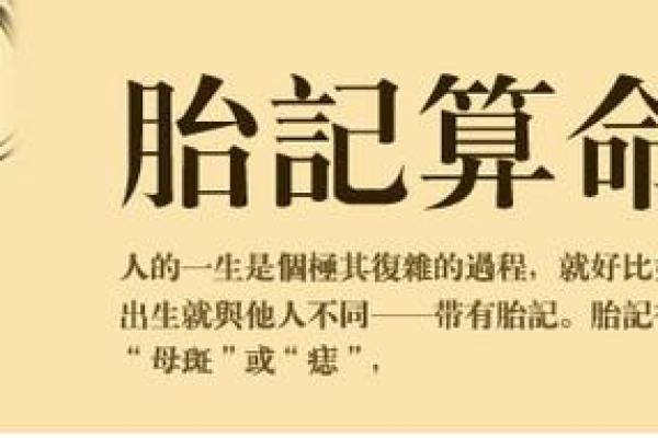 揭秘：宝宝没有胎记的意义与命运解析