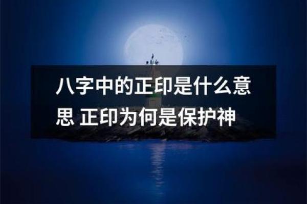 命运中的福星：如何找到人生中的幸运符号与庇护者
