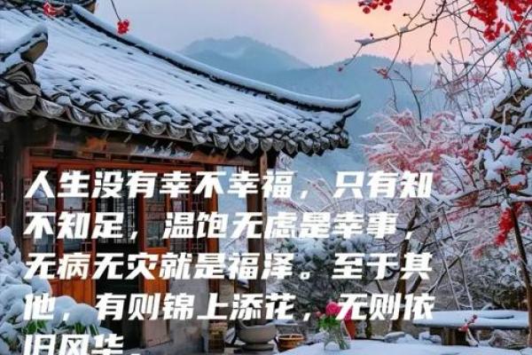 享福命，乐活人生的智慧与哲理