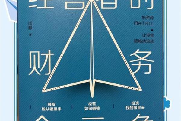 你的命理与金融：不适合从事金融行业的深层原因