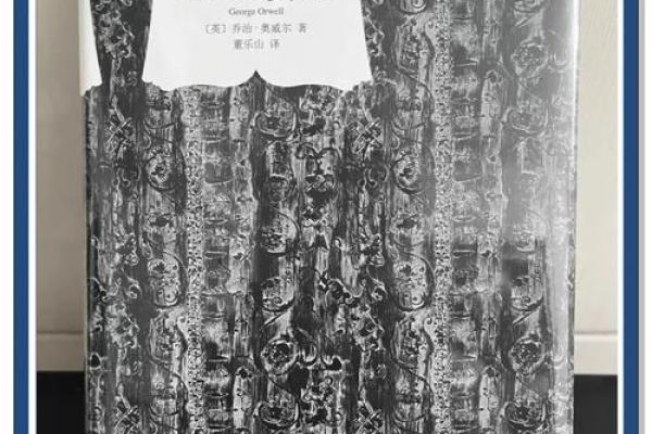 《陷入“1984年”梦境的哲思：关于现实与自由的思考》