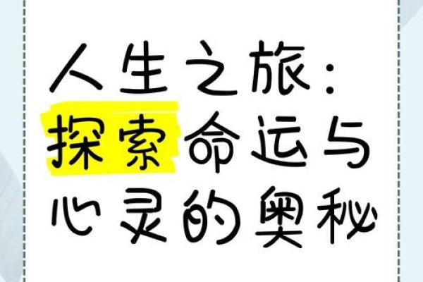 1990年腊月12日：探索命运的奥秘与人生的启示