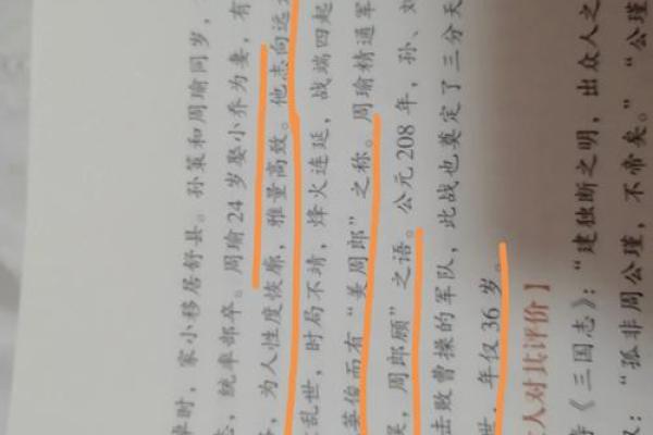 周瑜的命格解析：智慧与魅力并存的男生魅力之源