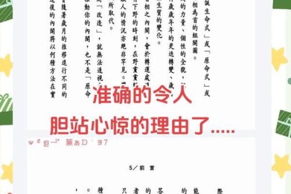 水命之谜：探寻2月4日出生的命运奥秘与人生启示