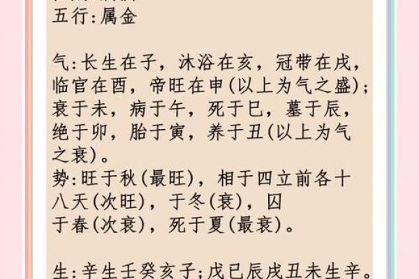 揭密辛金命的偏财来源，助你财运亨通！