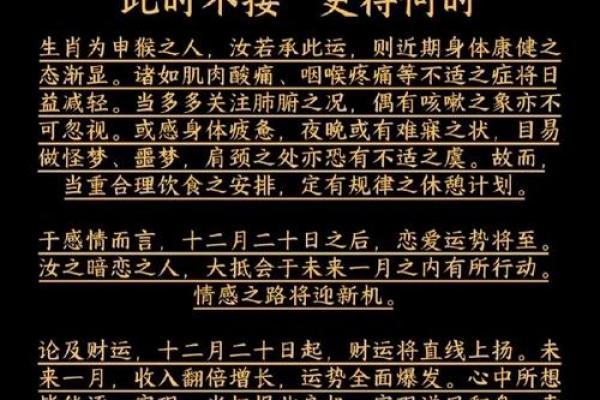 丙申猴年：揭秘五行命理中的猴年命运与性格特征