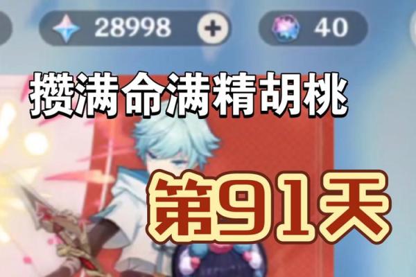 探秘胡桃满命效果：打击与复生的完美结合！