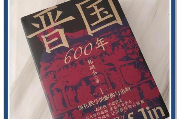 从鼎盛到衰落：西晋280年的历史沉浮