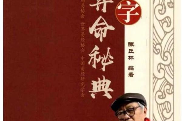 探寻红色五行命理：揭示你的命格奥秘与人生潜能