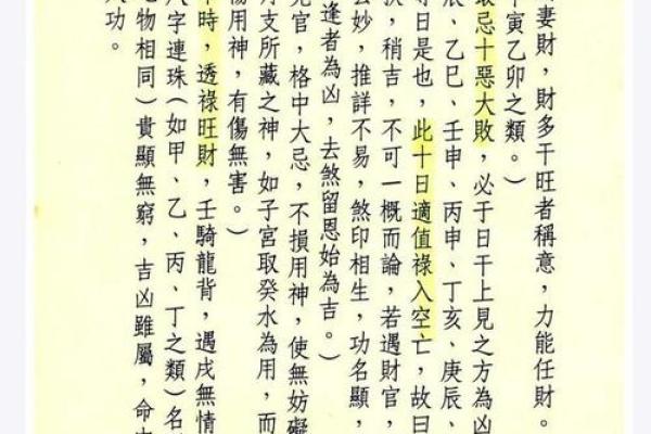 探秘命理命局知识：运用经典智慧解读人生奥秘