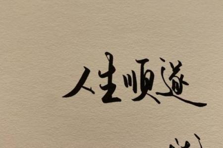 探秘16岁：你的生肖与命运揭示人生的秘诀！