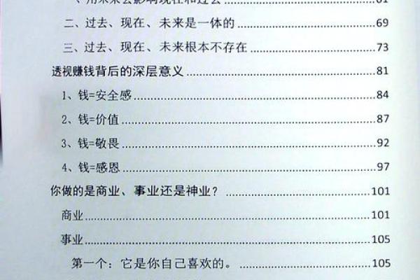 命格与富豪之路：揭开财富背后的秘密