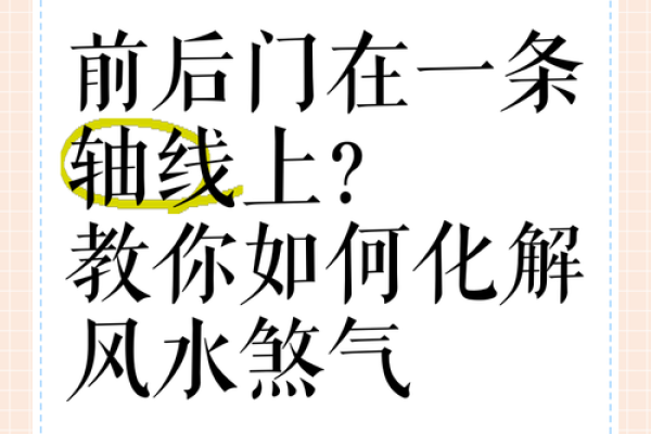 命理中的煞气：解析其对个体运势的影响与应对策略