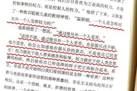 探寻鼠命的奥秘：理解《1984》中人性与自由的交织