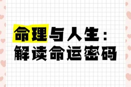 通过《命理大全》解读人的命运，掌握人生关键秘诀！
