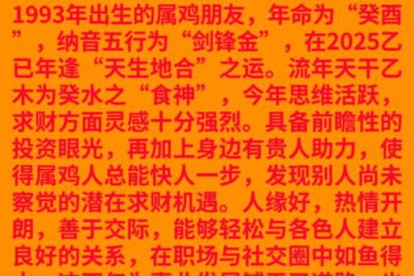 深入探讨1969年鸡年出生的人命运与性格特征