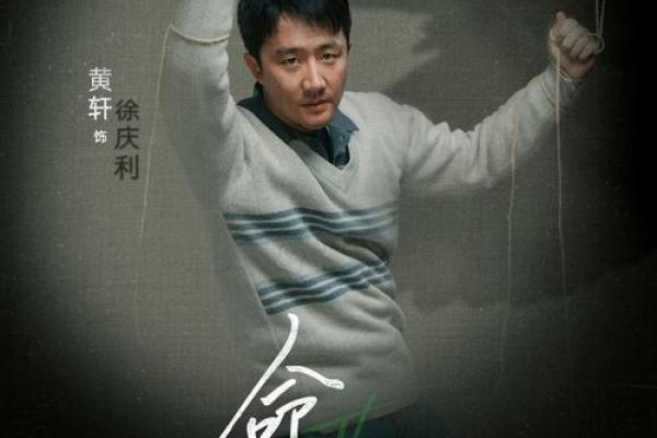 命带华盖的人生轨迹：浮华与困惑的双面人生
