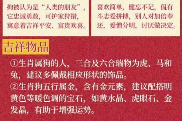 属狗火命人适合佩戴的饰品与风水指南