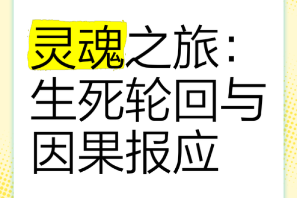 命之星前世关系探秘：感知灵魂深处的故事与轮回