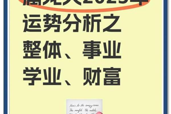 2000龙年命运解读：如何把握人生机遇与挑战